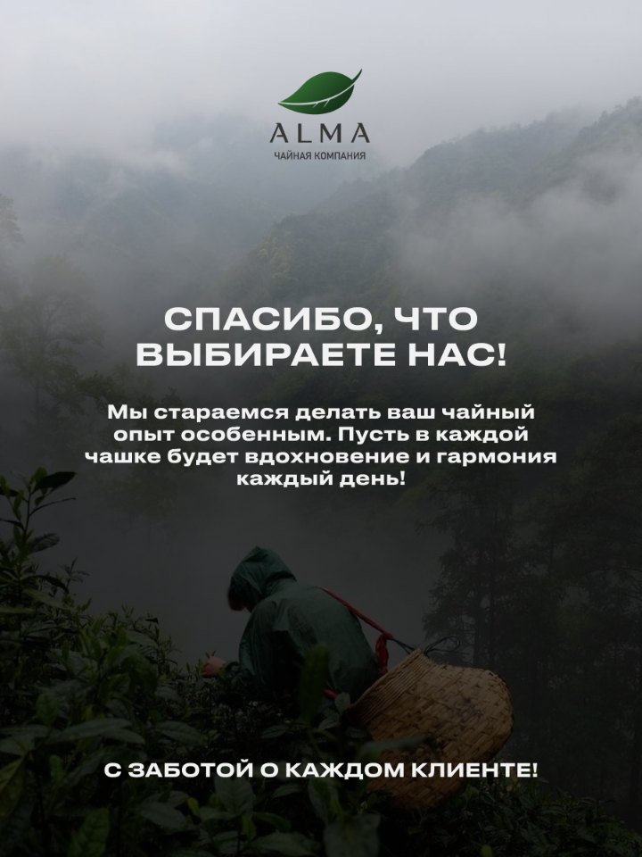 Забота о покупателе